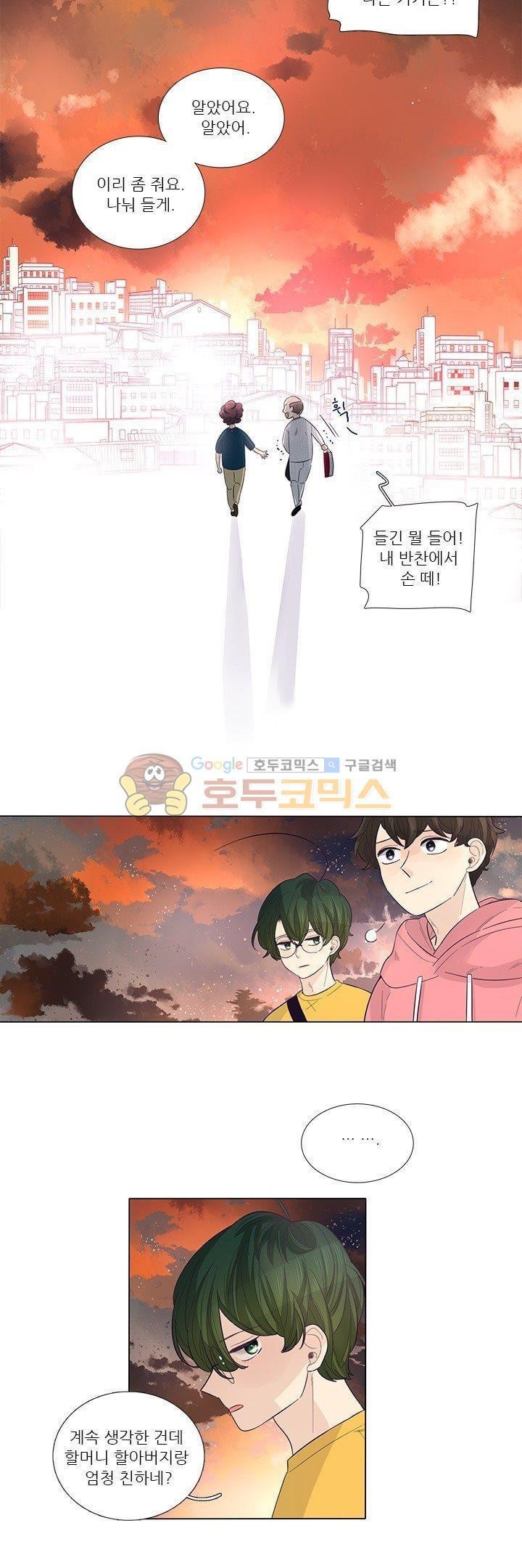 죽기 살기로 29화 style=