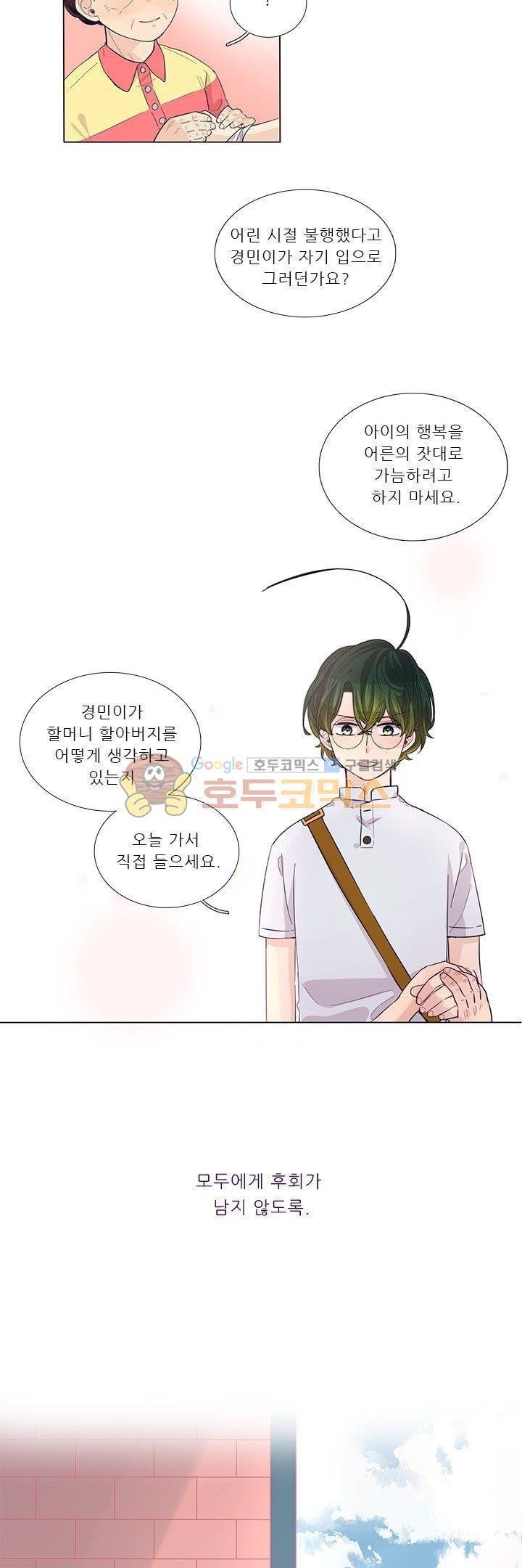 죽기 살기로 30화 style=