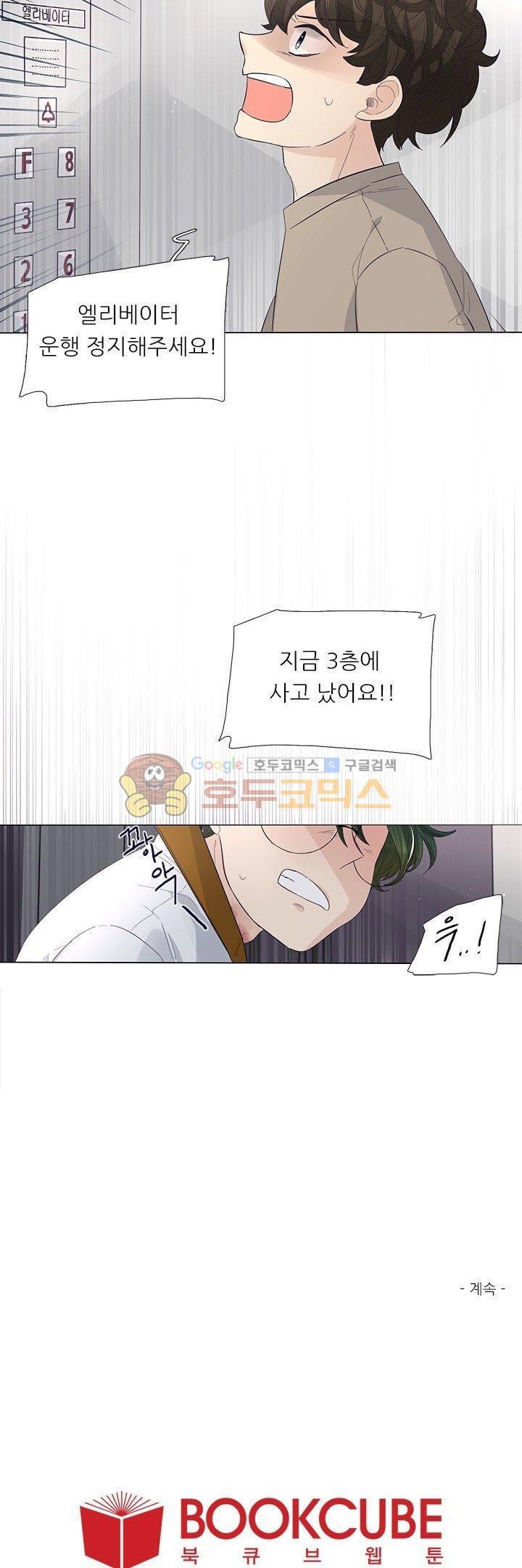 죽기 살기로 34화 style=