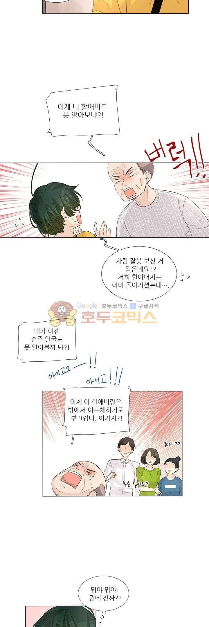 죽기 살기로 26화 style=