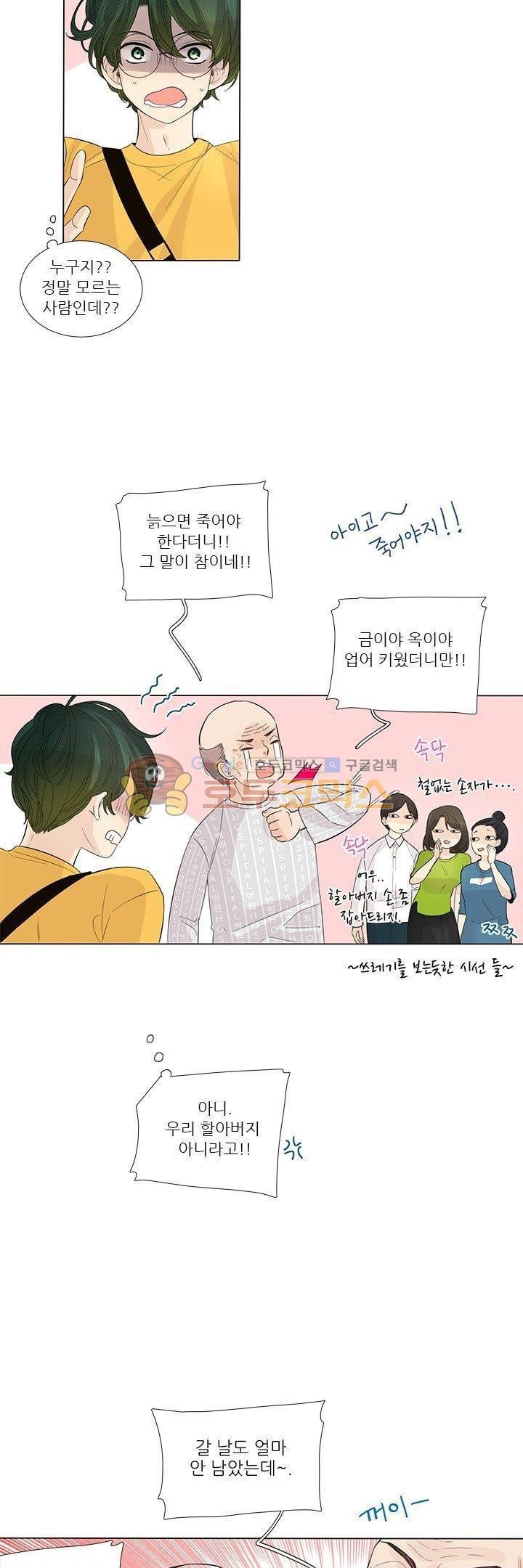죽기 살기로 26화 style=
