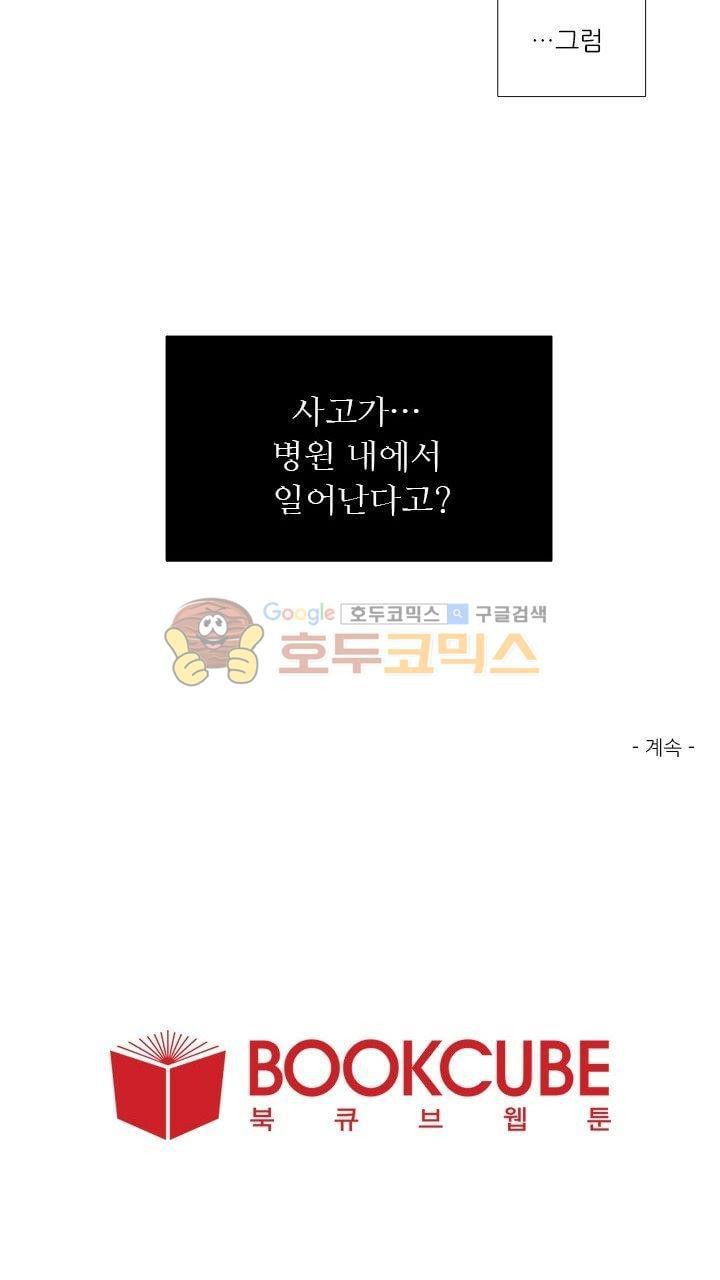 죽기 살기로 33화 style=