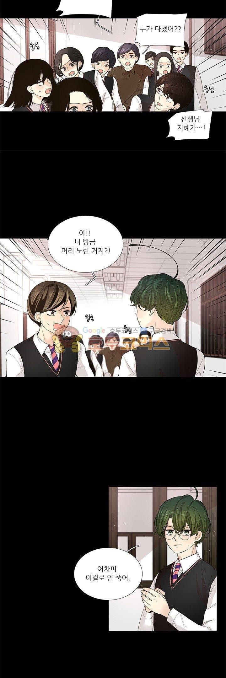죽기 살기로 24화 style=