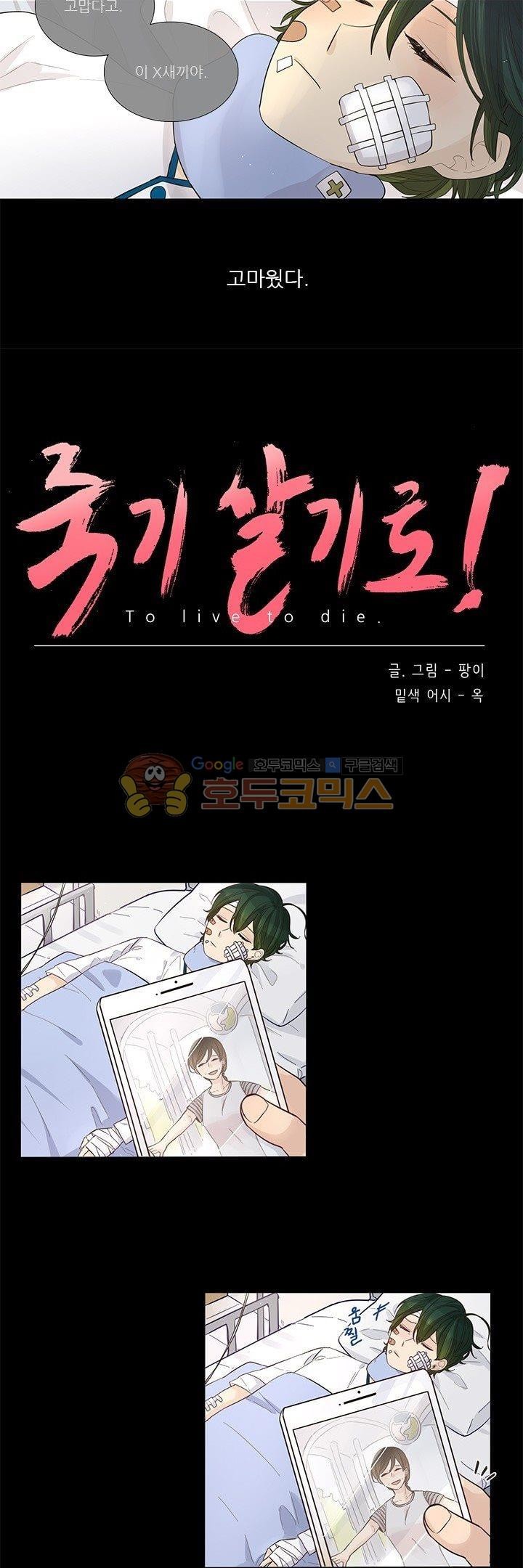 죽기 살기로 25화 style=