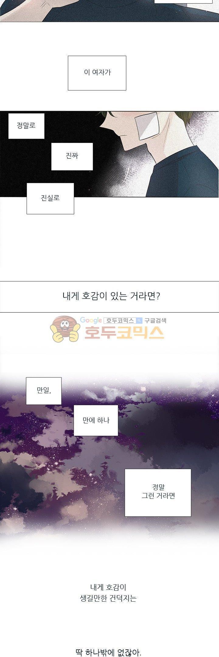 죽기 살기로 33화 style=