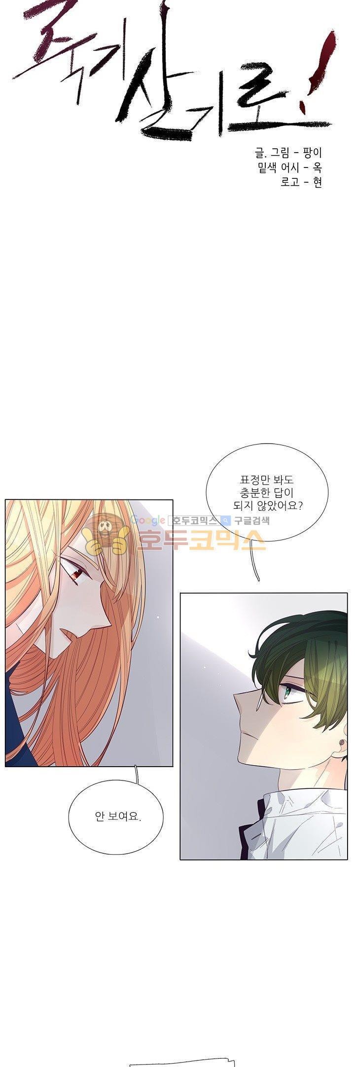 죽기 살기로 37화 style=