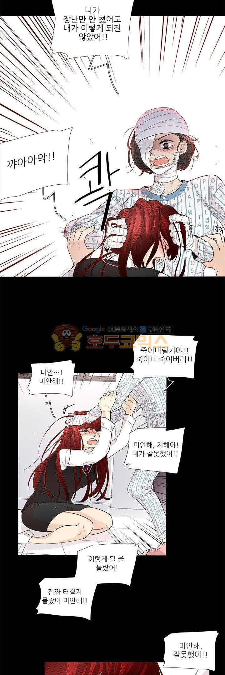 죽기 살기로 23화 style=