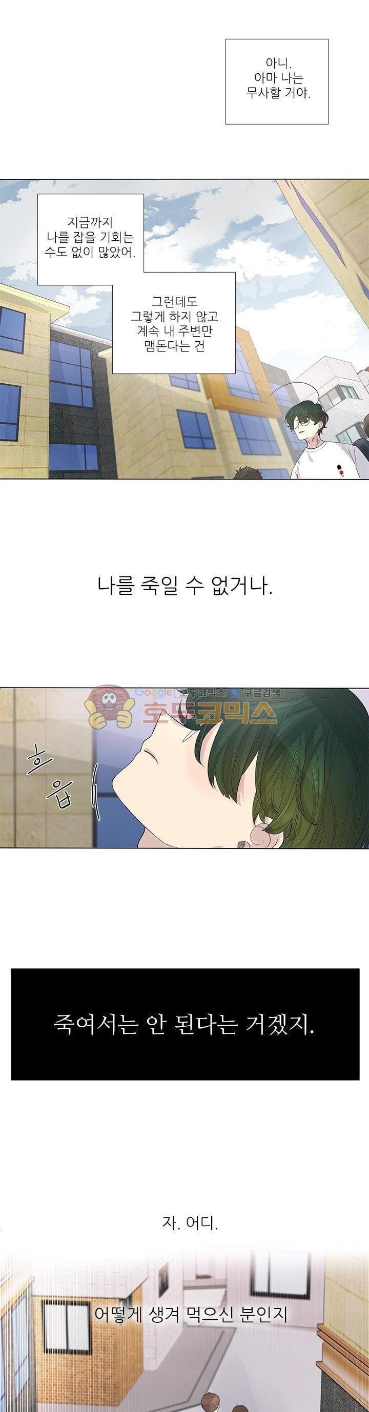 죽기 살기로 38화 style=