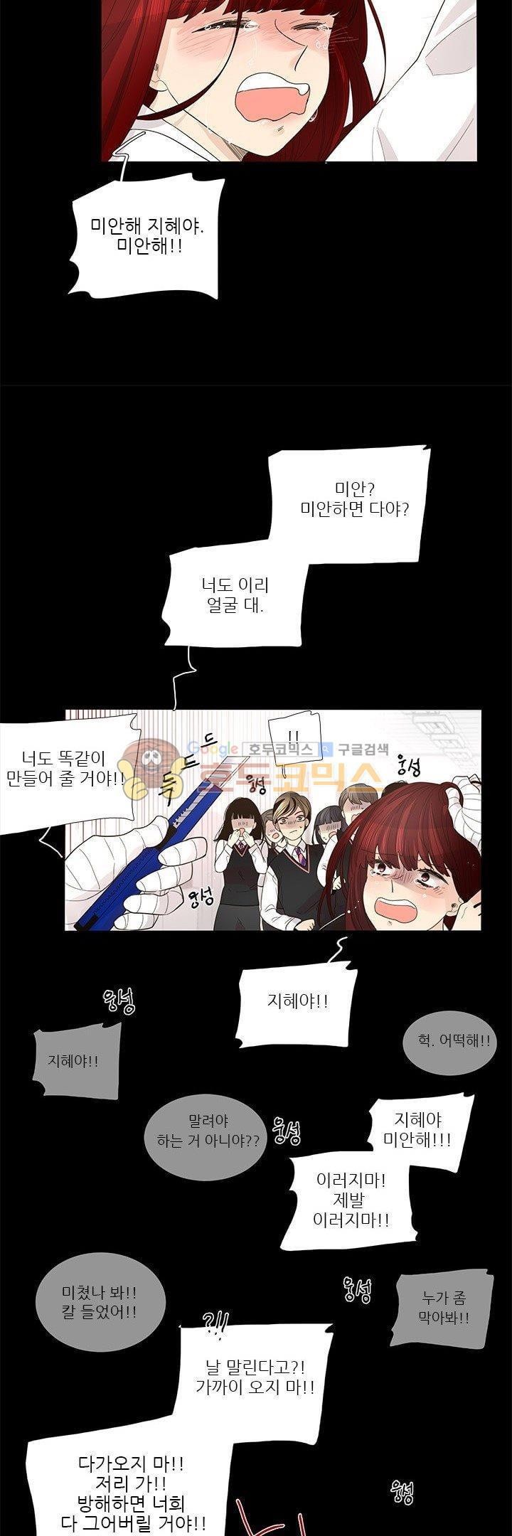죽기 살기로 23화 style=