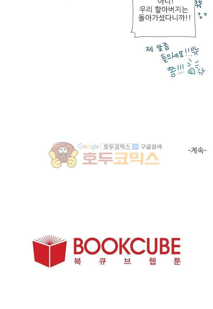 죽기 살기로 26화 style=