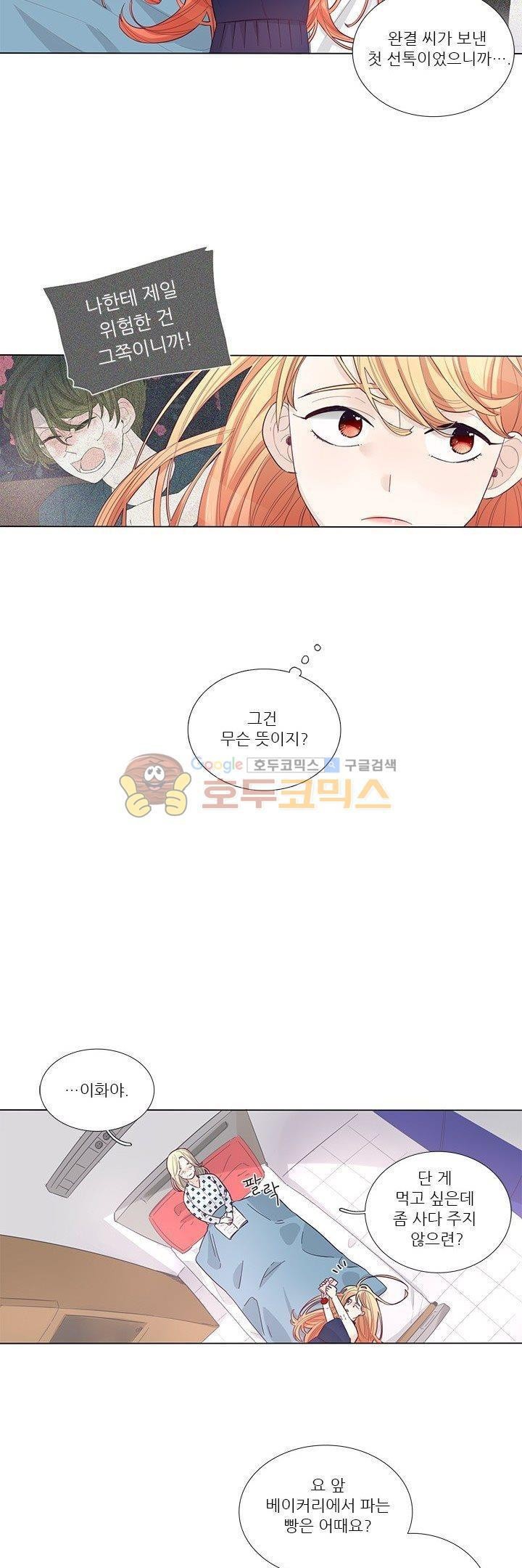 죽기 살기로 29화 style=