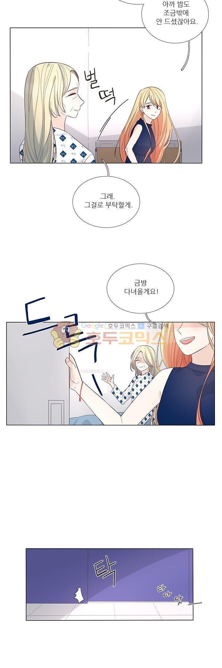 죽기 살기로 29화 style=