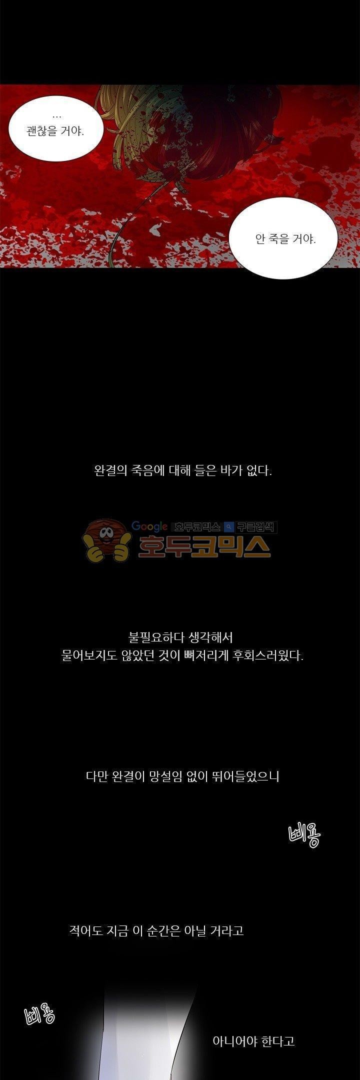 죽기 살기로 24화 style=