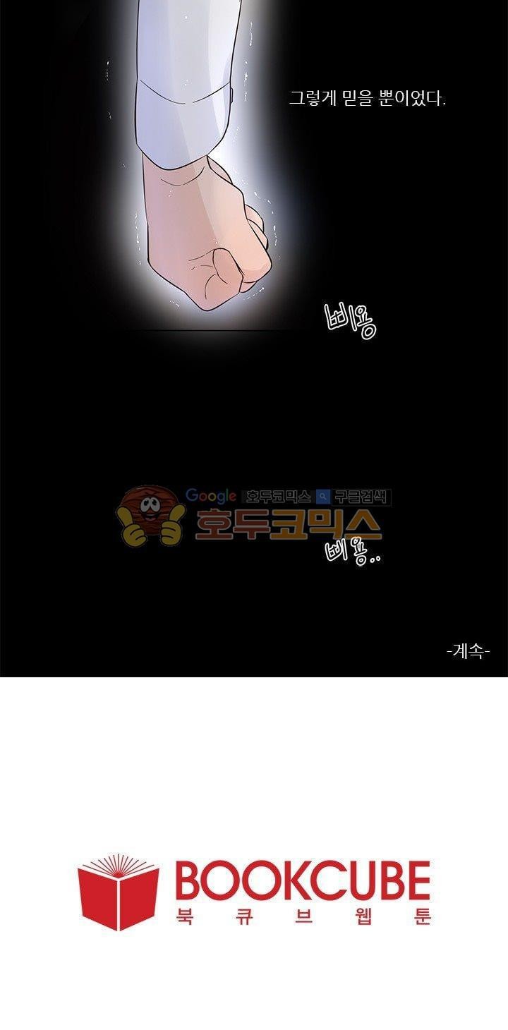 죽기 살기로 24화 style=