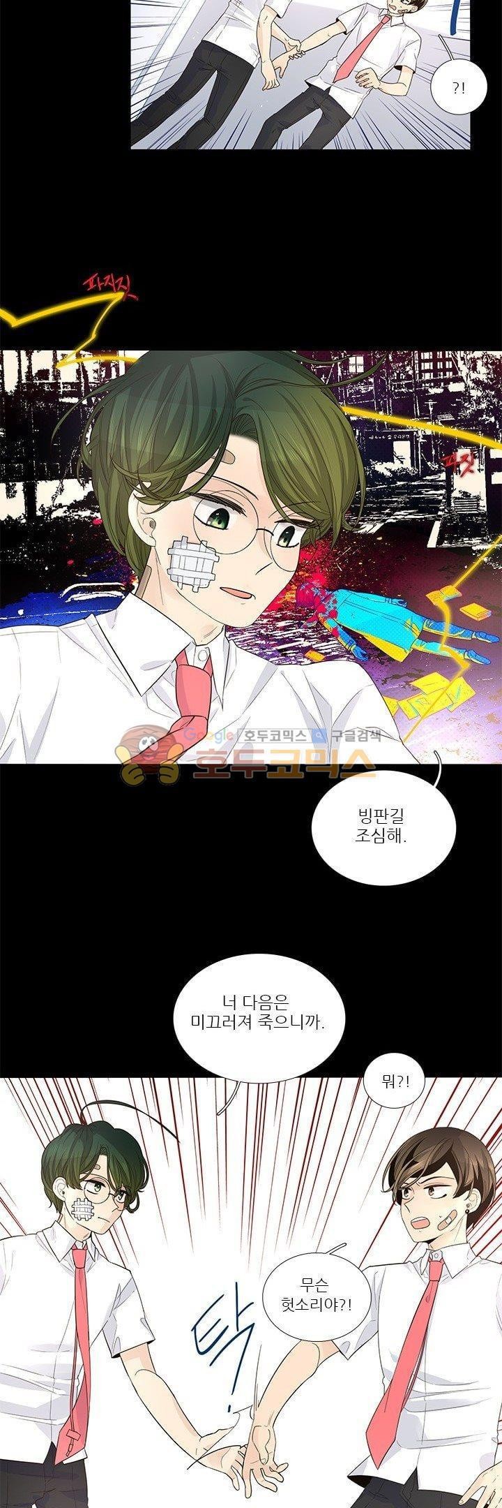 죽기 살기로 23화 style=