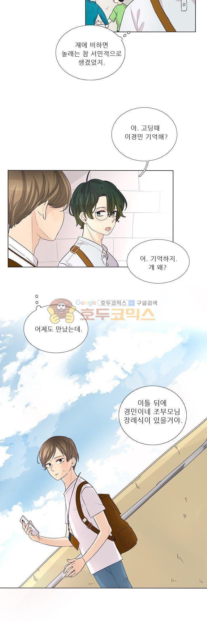 죽기 살기로 30화 style=