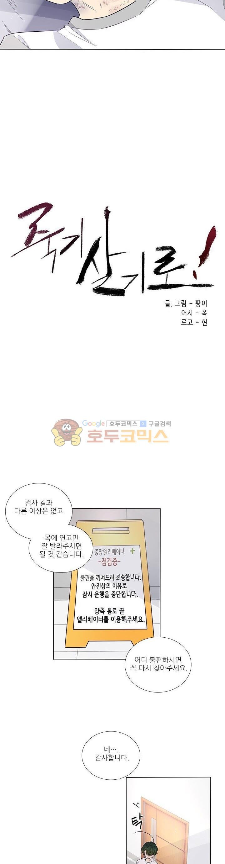 죽기 살기로 38화 style=