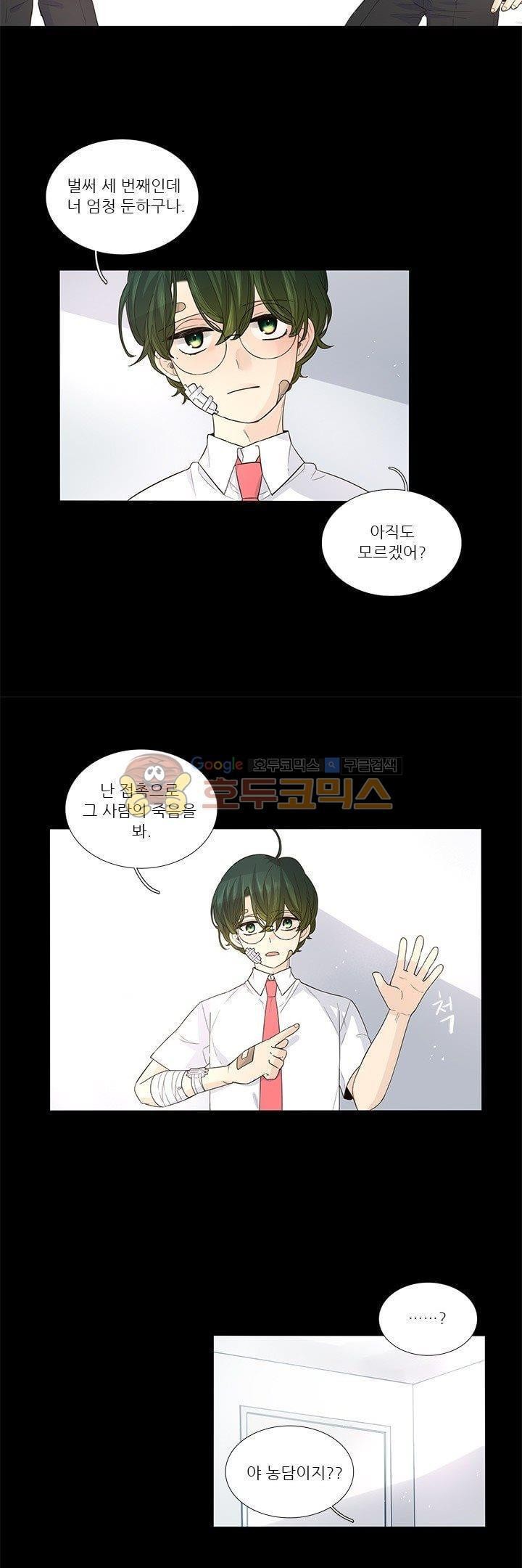 죽기 살기로 23화 style=