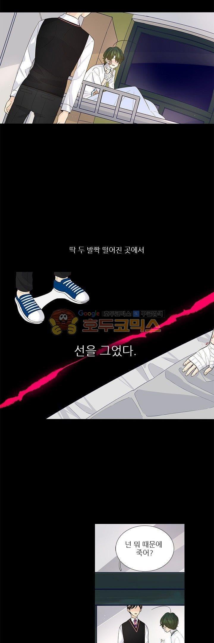 죽기 살기로 26화 style=