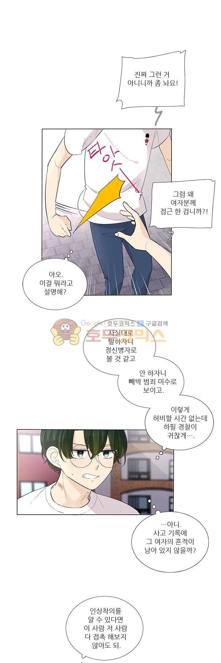 죽기 살기로 39화 style=