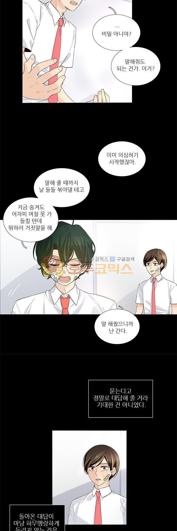 죽기 살기로 23화 style=