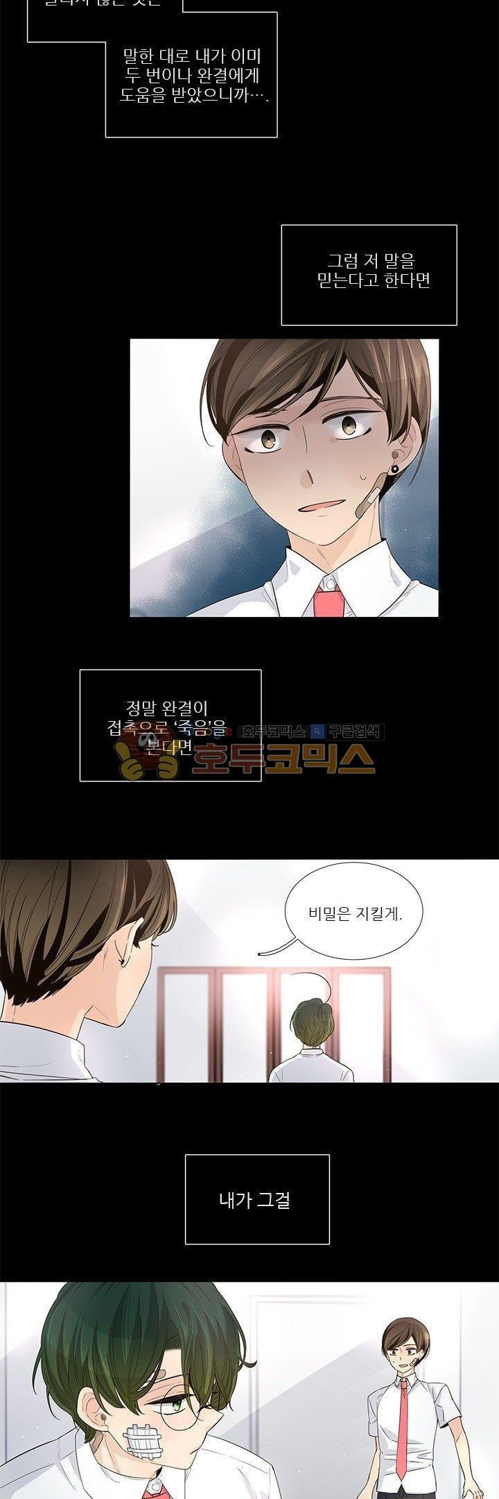 죽기 살기로 23화 style=