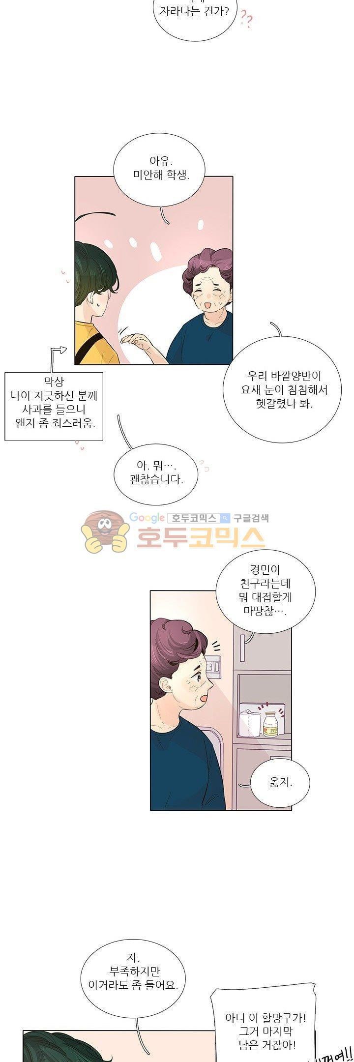 죽기 살기로 27화 style=