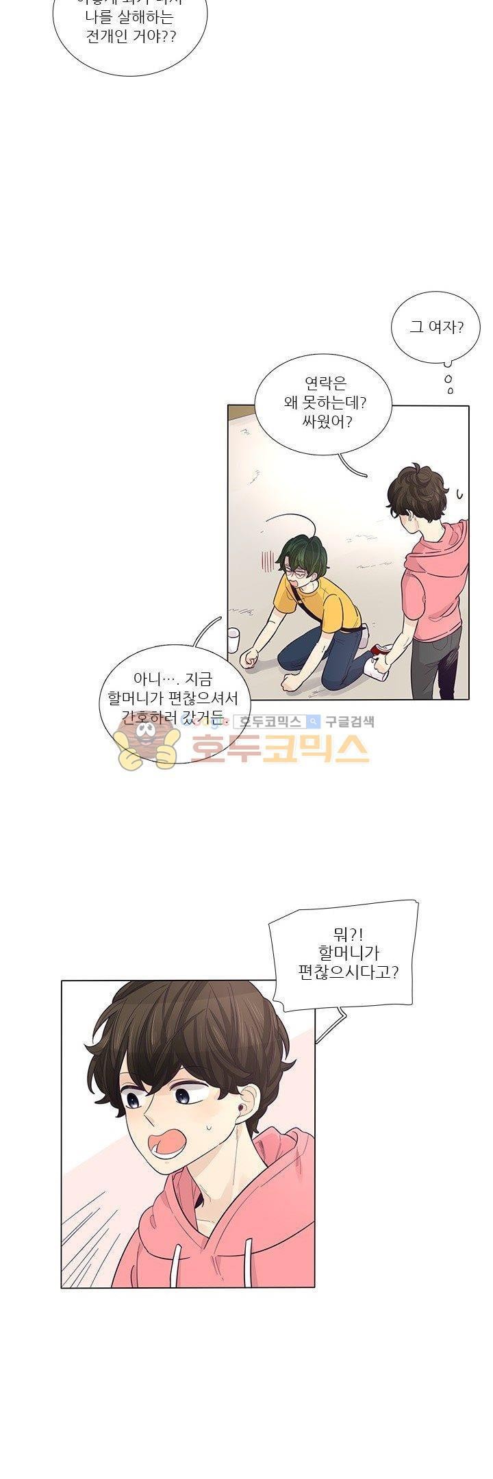 죽기 살기로 29화 style=