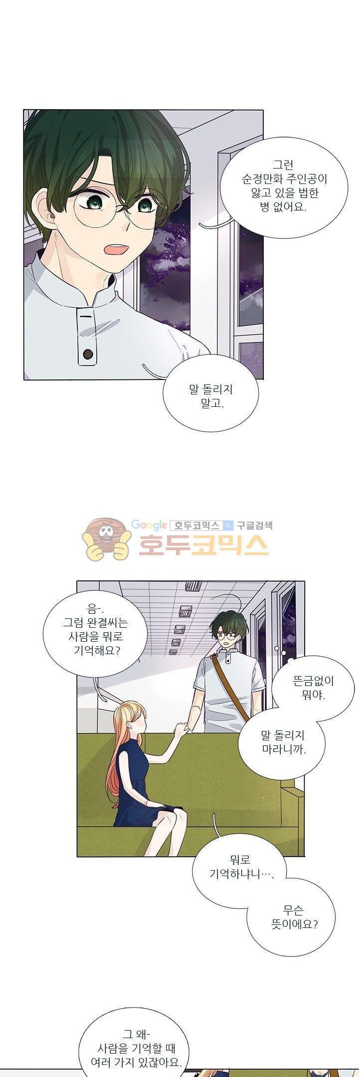 죽기 살기로 33화 style=