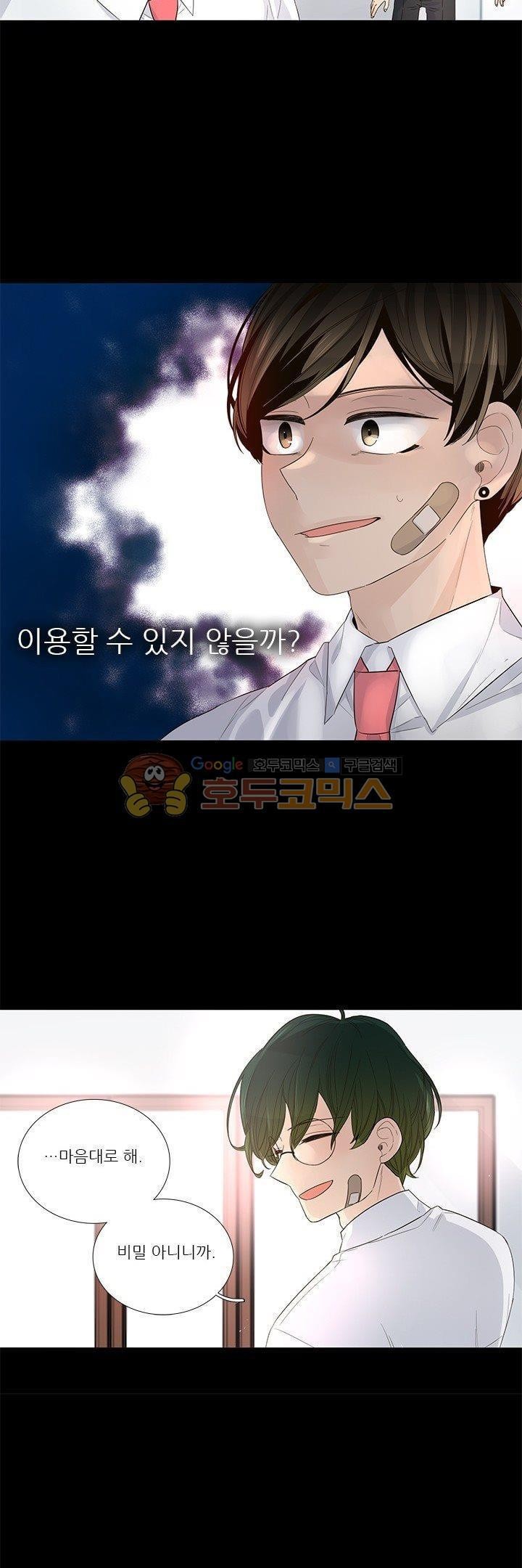 죽기 살기로 23화 style=