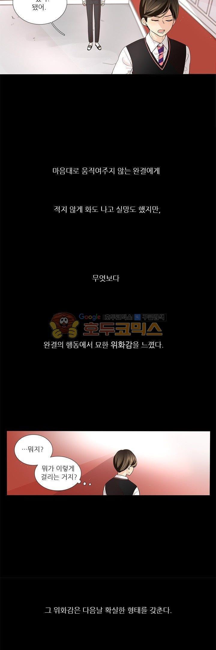 죽기 살기로 24화 style=