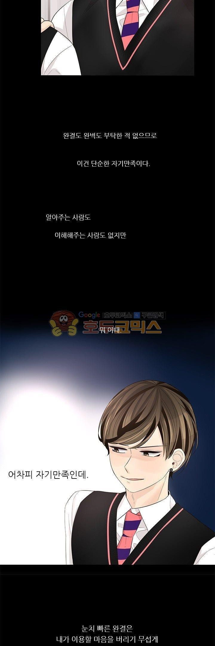 죽기 살기로 26화 style=