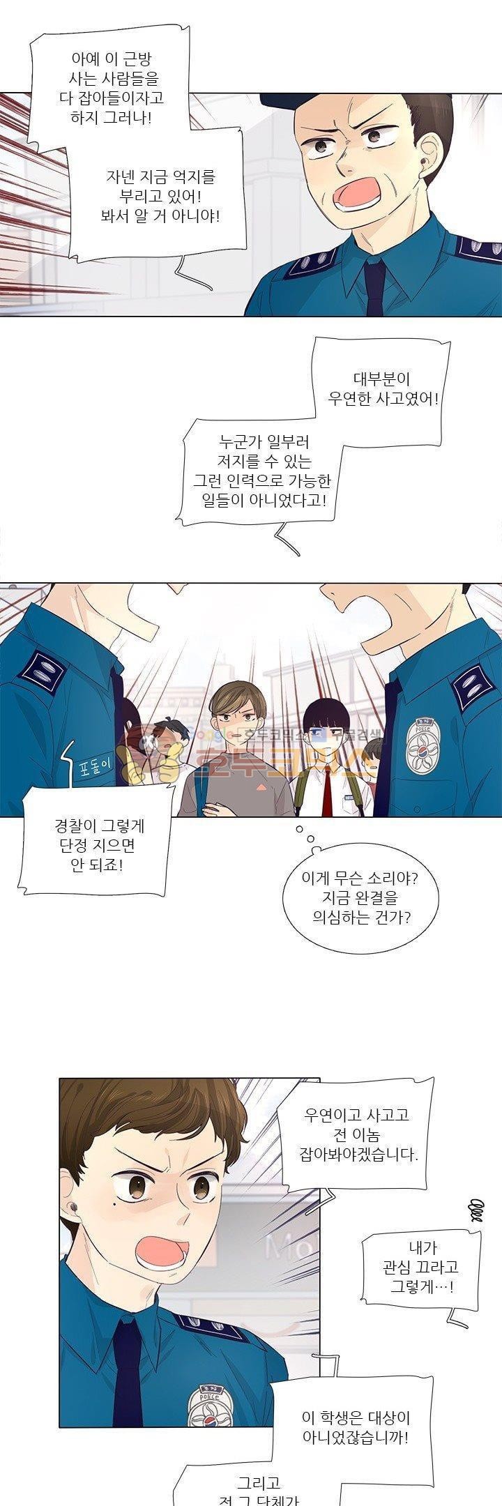죽기 살기로 28화 style=
