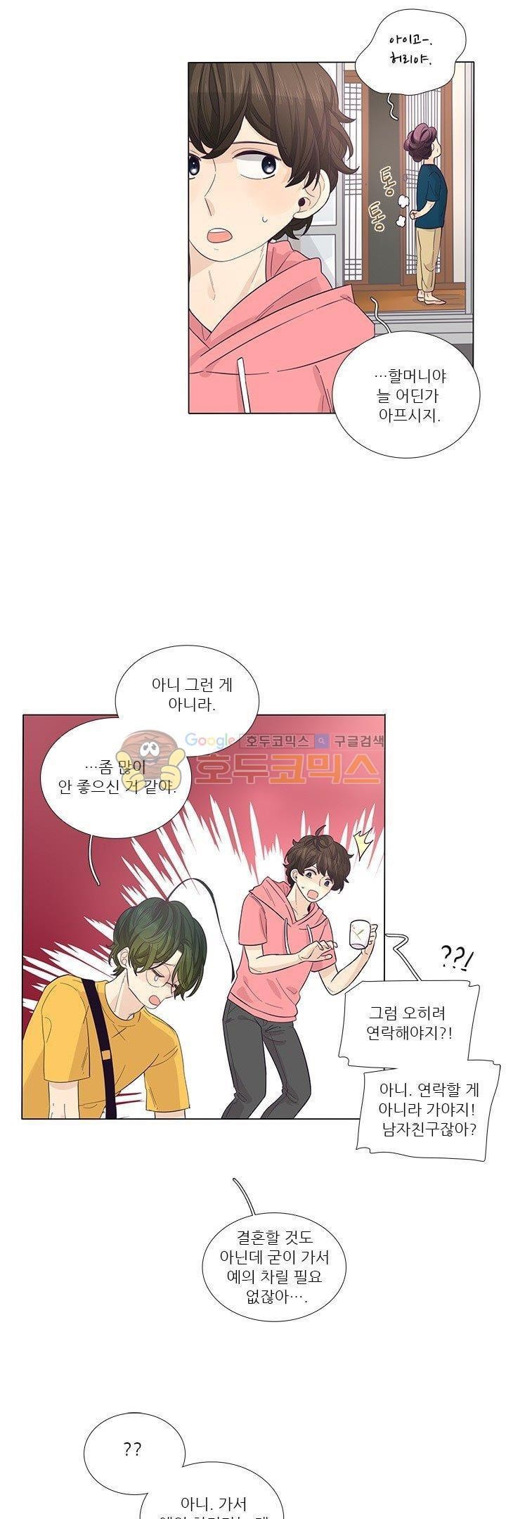 죽기 살기로 29화 style=