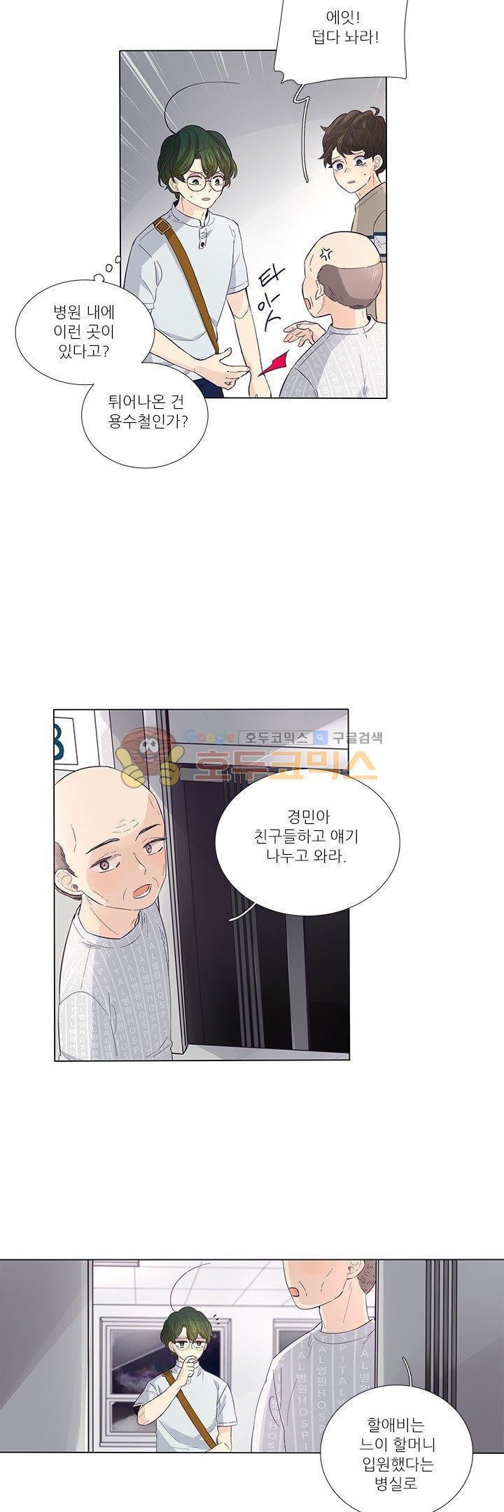 죽기 살기로 34화 style=