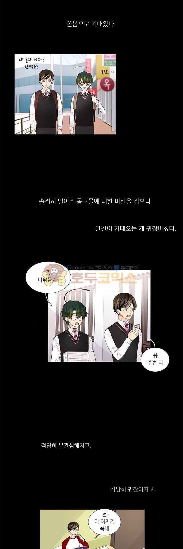 죽기 살기로 26화 style=