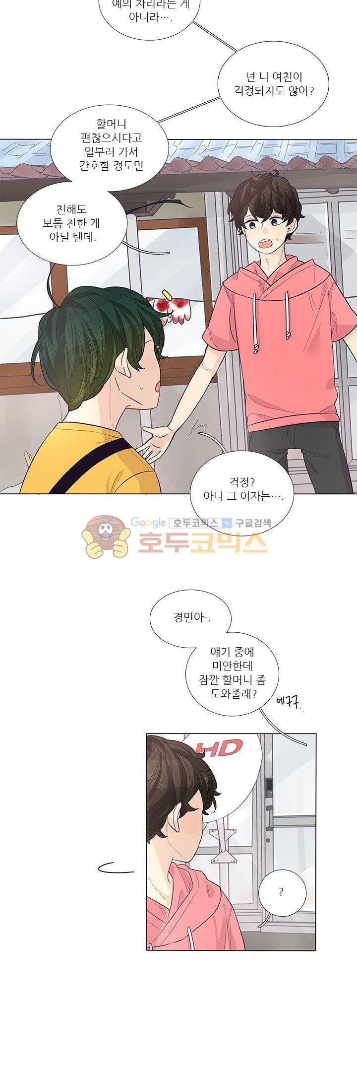 죽기 살기로 29화 style=
