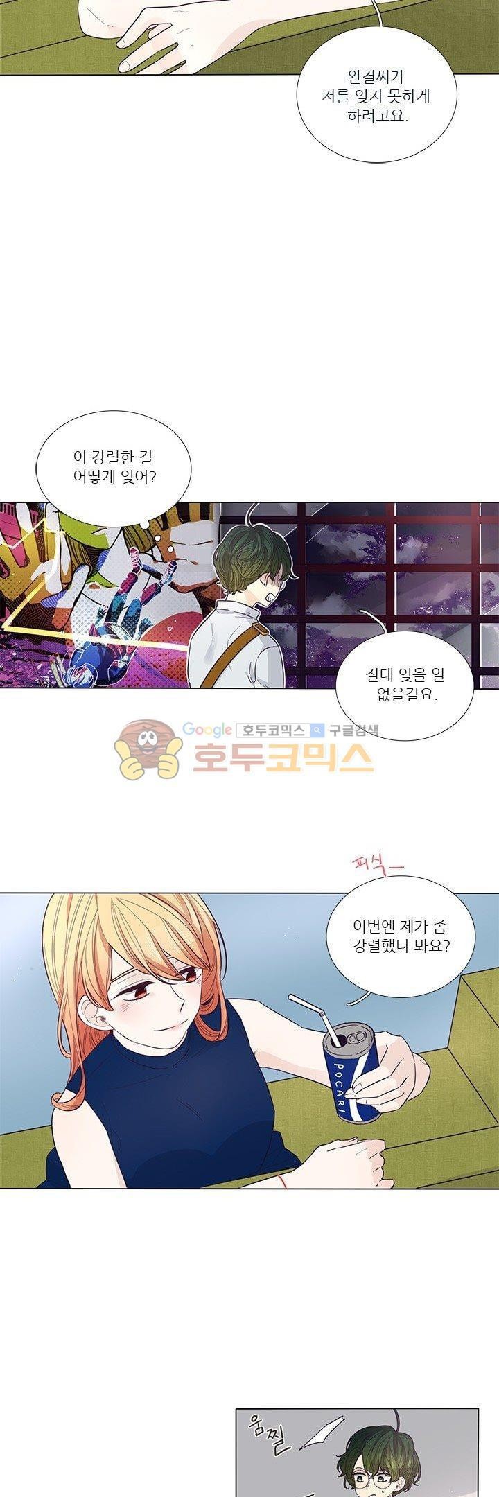 죽기 살기로 33화 style=