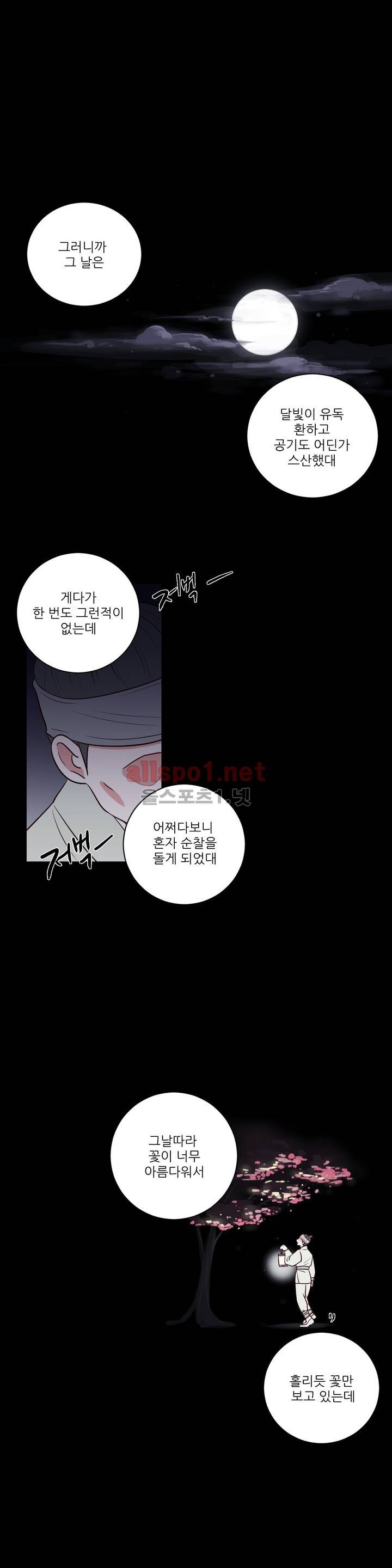 월야화원 3화 style=