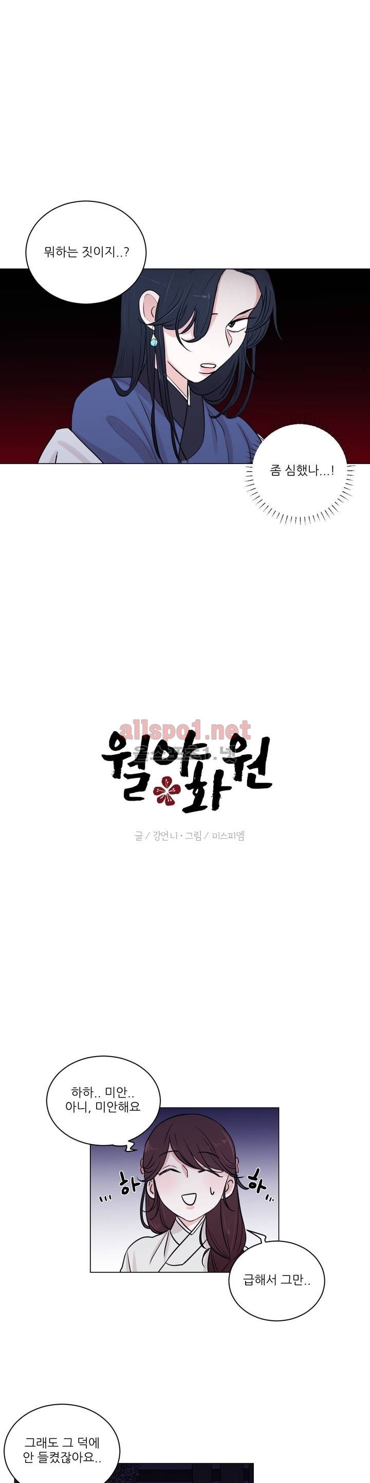 월야화원 4화 style=