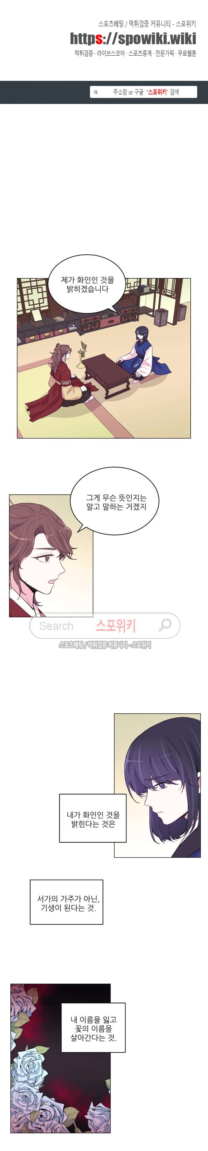 월야화원 91 - 2부 44화 style=