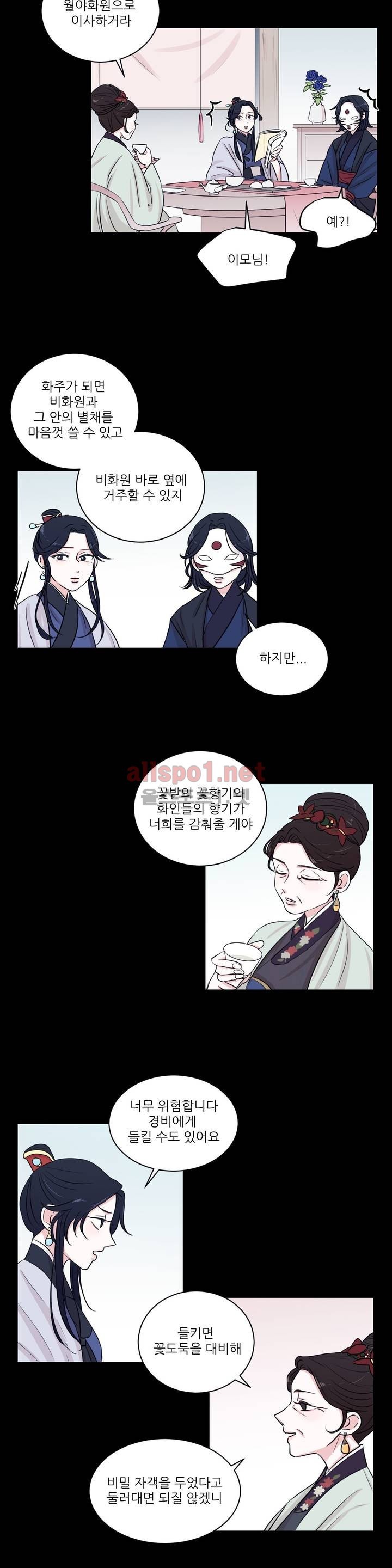 월야화원 4화 style=