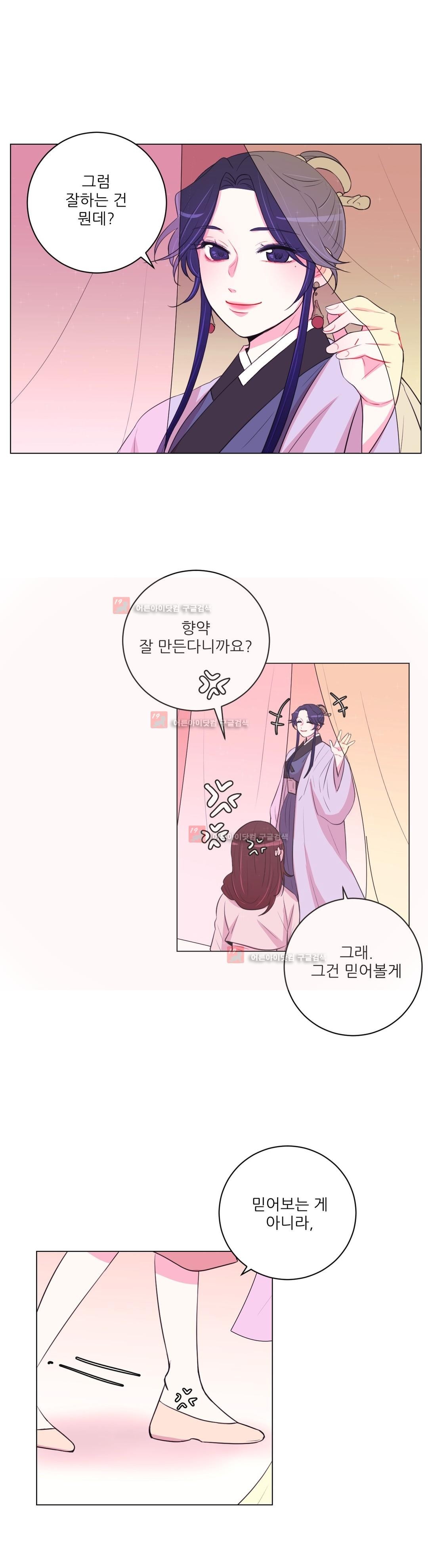 월야화원 36화 style=