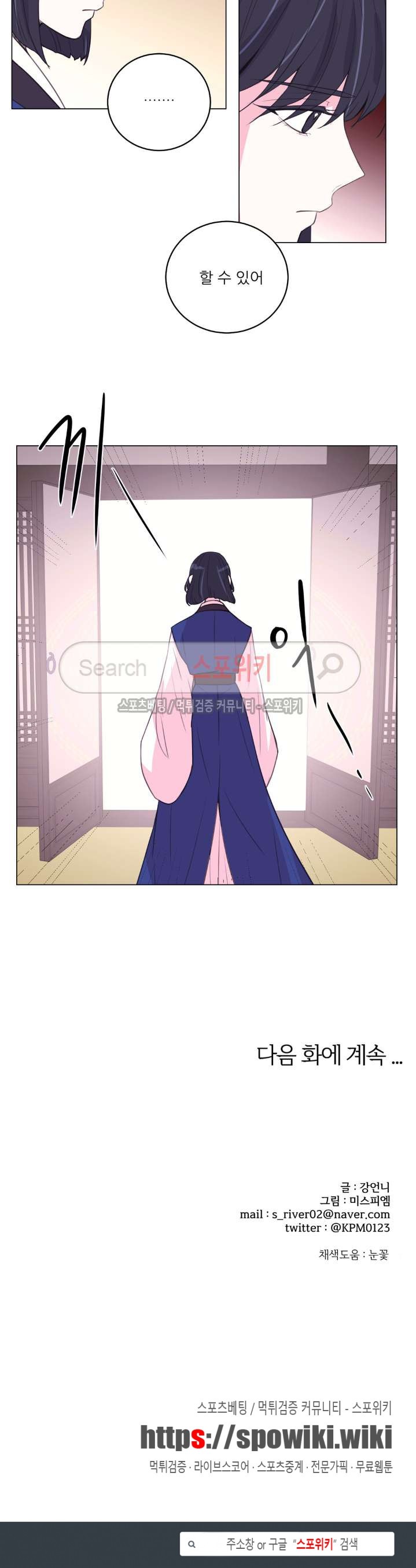 월야화원 91 - 2부 44화 style=