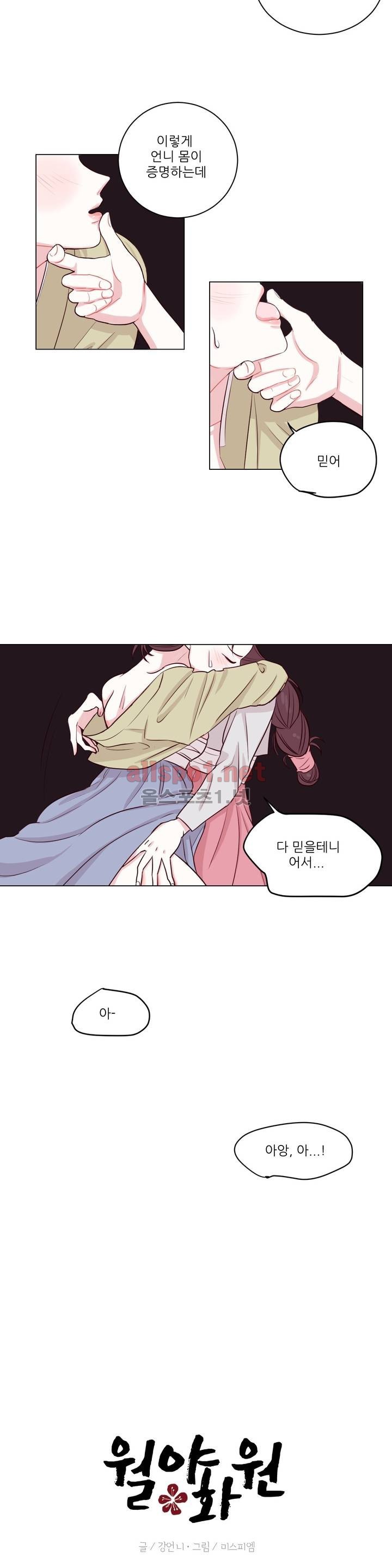 월야화원 2화 style=