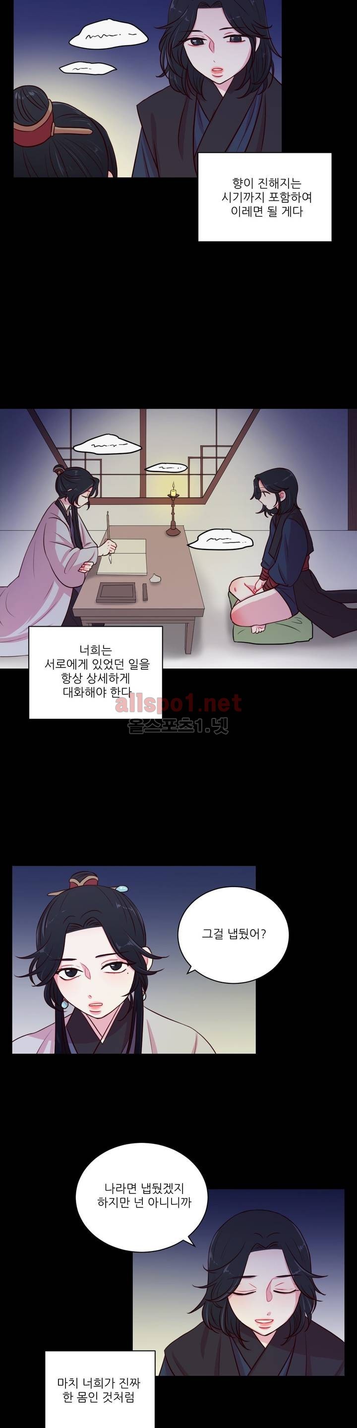 월야화원 10화 style=