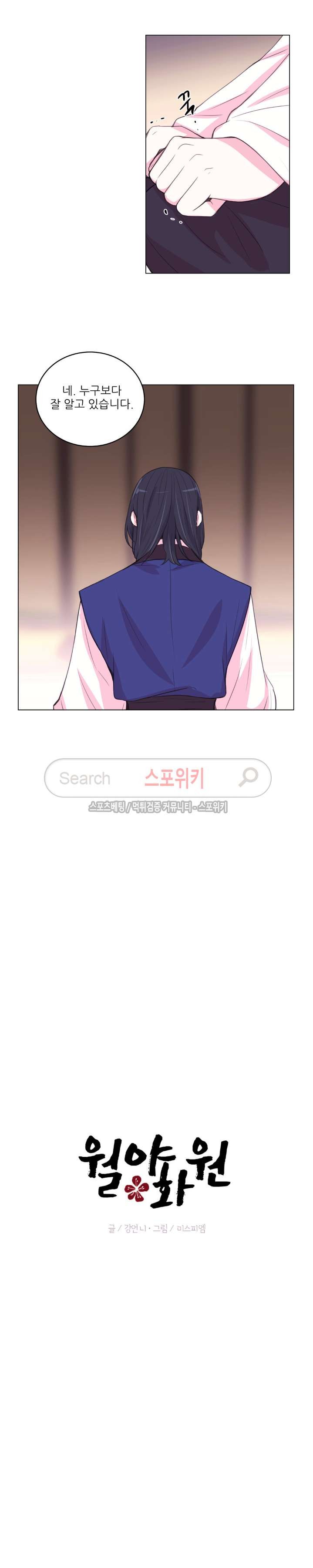 월야화원 91 - 2부 44화 style=