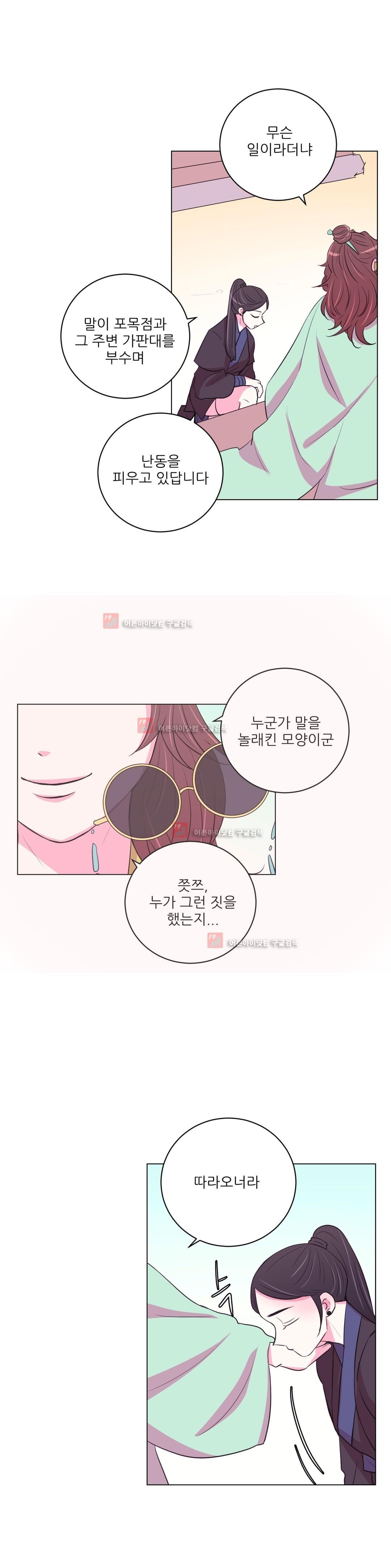 월야화원 36화 style=