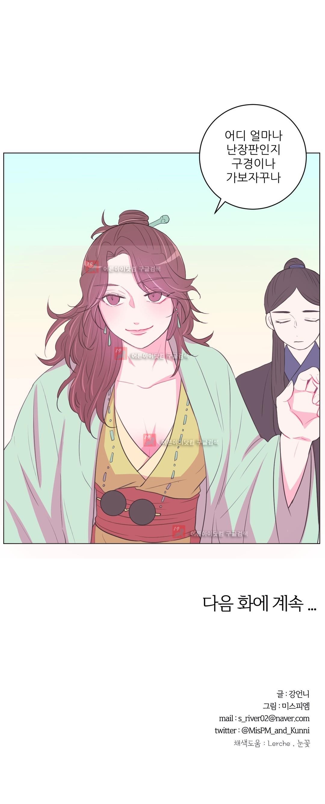 월야화원 36화 style=