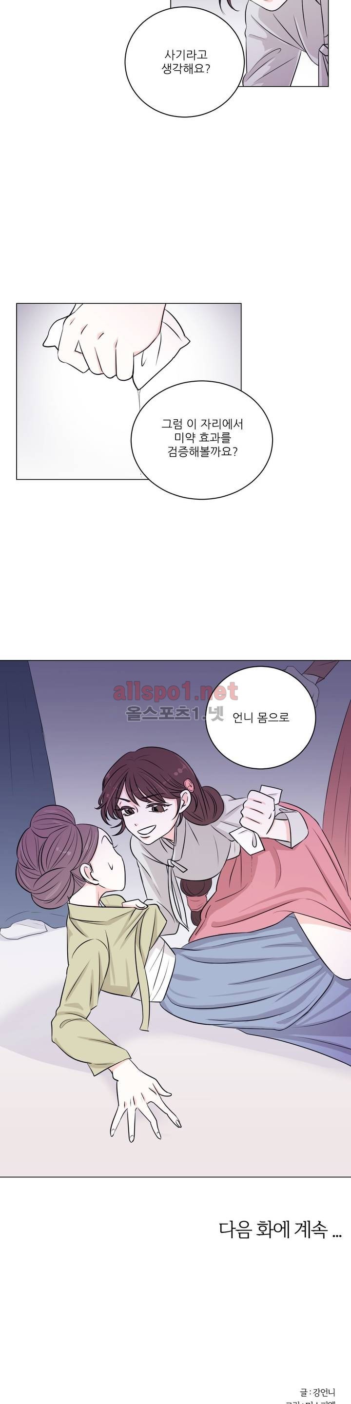 월야화원 1화 style=